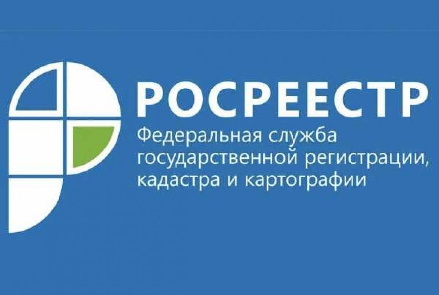 Росреестр информирует.