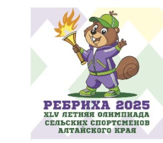 Перечень предметов, запрещенных к проносу (провозу) на спортивные объекты при проведении XLV летней Олимпиады сельских спортсменов в с.Ребриха Ребрихинского района.