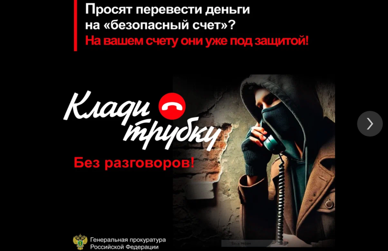 Профилактика преступлений и правонарушений, совершаемых с использованием информационных технологий и методов социальной инженерии.