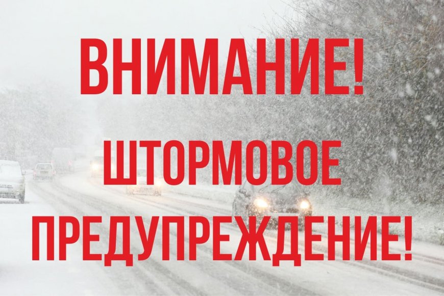 Экстренное предупреждение об угрозе чрезвычайной ситуации на 25 – 27 мая 2024 года.