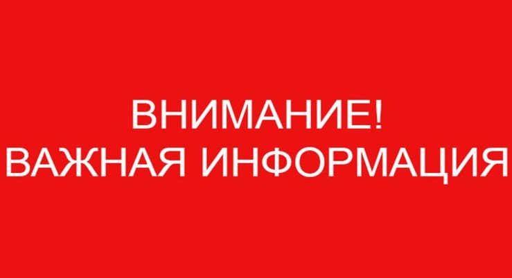 Экстренное предупреждение об угрозе чрезвычайной ситуации c 25 по 27 мая 2024 года.