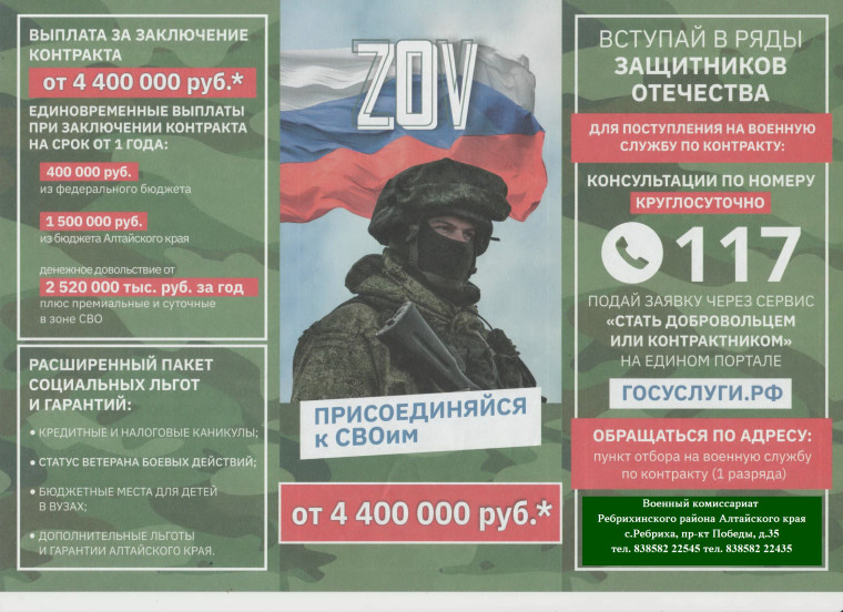 Присоединяйся к СВОим!!!. Присоединяйся к СВОим!!!.